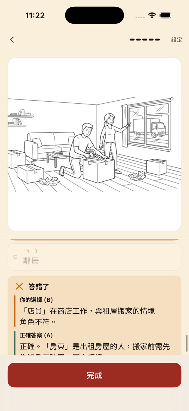 A question in the app after answering, with the mistake explained underneath.